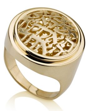 14K Gold Shema Yisrael Ring